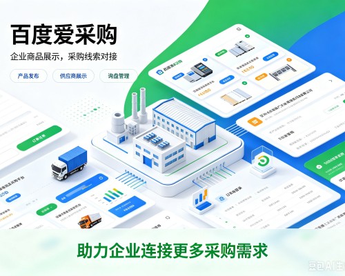 天涯百度爱采购